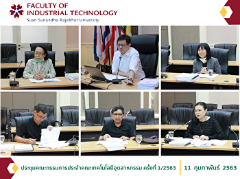 ประชุมคณะกรรมการประจำคณะเทคโนโลยีอุตสาหกรรม
ครั้งที่ 1/2563