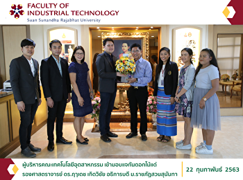 ผู้บริหารคณะเทคโนโลยีอุตสาหกรรม
เข้ามอบแจกันดอกไม้แด่ รองศาสตราจารย์
ดร.ฤๅเดช เกิดวิชัย
อธิการบดีมหาวิทยาลัยราชภัฏสวนสุนันทา