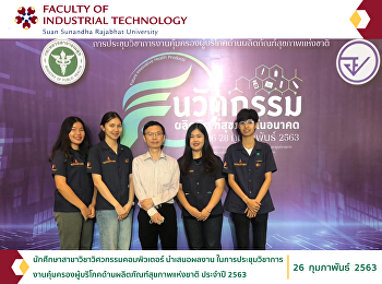 นักศึกษาสาขาวิชาวิศวกรรมคอมพิวเตอร์
นำเสนอผลงาน ในการประชุมวิชาการ
งานคุ้มครองผู้บริโภคด้านผลิตภัณฑ์สุขภาพแห่งชาติ
ประจำปี 2563