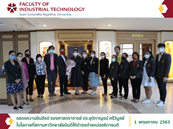 แสดงความยินดีแด่ รองศาสตราจารย์
ดร.ชุติกาญจน์ ศรีวิบูลย์
ในโอกาสที่สภามหาวิทยาลัยมีมติให้ดำรงตำแหน่งอธิการบดีมหาวิทยาลัยราชภัฏสวนสุนันทา