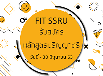 รับสมัคร TCAS รอบ 5