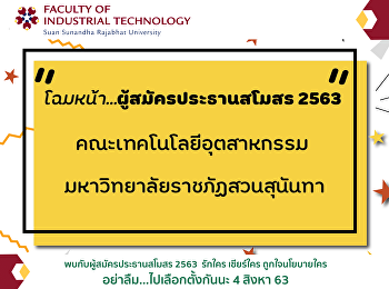 พบกับผู้สมัครประธานสโมสร 2563