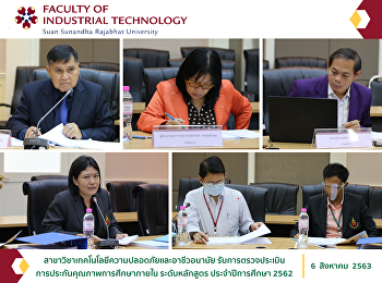 สาขาวิชาเทคโนโลยีความปลอดภัยและอาชีวอนามัย
รับการตรวจประเมินการประกันคุณภาพการศึกษาภายใน
ระดับหลักสูตร ประจำปีการศึกษา 2562