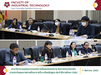 สาขาวิชาการออกแบบตกแต่งภายในและนิทรรศการ
รับการตรวจประเมินการประกันคุณภาพการศึกษาภายใน
ระดับหลักสูตร ประจำปีการศึกษา 2562