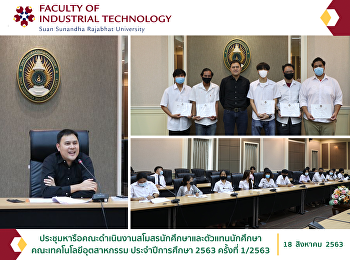 Organized the meeting of staffs of
Student Union and representatives of
students from the Faculty of Industrial
Technology of the academic year 2020
(1/2020)