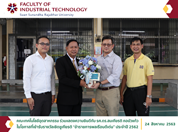 The Faculty of Industrial Technology
Participated in Congratulating Associate
Professor Dr. Somkiat Korbuakaew on the
Occasion of Receiving Honorable Awards
of “Outstanding Civil Servant” of the
year 2020.