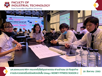 นศ. ออกแบบกราฟิกฯ คณะเทคโนโลยีอุตสาหกรรม
ผ่านเข้ารอบ 10
ทีมสุดท้ายการประกวดสตอรี่บอร์ดผลิตหนังสั้น
Umay+ MONEY FITNESS SEASON 2