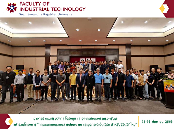 โครงการสัมมนาผู้บริหาร
และผู้ดูแลระบบเทคโนโลยีสารสนเทศ ในหัวข้อ
