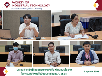 ประชุมเจ้าหน้าที่ฝ่ายบริหารงานทั่วไป
เพื่อมอบนโยบาย
ในการปฏิบัติงานในปีงบประมาณ พ.ศ. 2564
