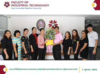 คณะเทคโนโลยีอุตสาหกรรม ร่วมแสดงความยินดี
ผู้ดำรงตำแหน่งทางวิชาการ
