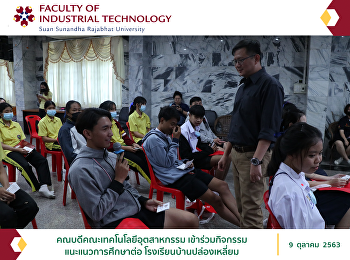 Dean of the Faculty of Industrial
Technology Participate in educational
guidance activities Ban Plong Liam
School