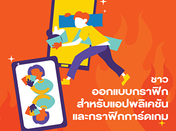 แอบแซ่บ Abzab : Thesis Exhibition #4