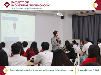 โครงการปัจฉิมนิเทศนักศึกษาฝึกประสบการณ์วิชาชีพ
ประจำปีการศึกษา 1/2563