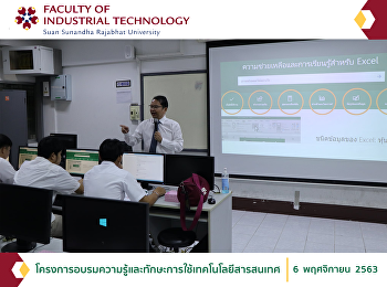 โครงการอบรมความรู้และทักษะการใช้เทคโนโลยีสารสนเทศ
