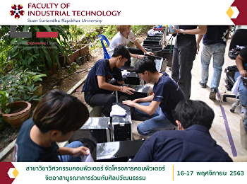 สาขาวิชาวิศวกรรมคอมพิวเตอร์
จัดโครงการคอมพิวเตอร์จิตอาสาบูรณาการร่วมกับศิลปวัฒนธรรม