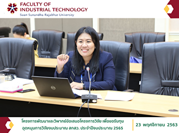 โครงการพัฒนาและวิพากย์ข้อเสนอโครงการวิจัย
เพื่อขอรับทุน อุดหนุนการวิจัยงบประมาณ
สกสว. ประจำปีงบประมาณ 2565