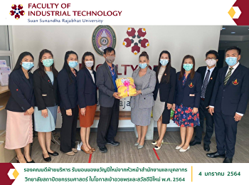 รองคณบดีฝ่ายบริหาร
รับมอบของขวัญปีใหม่จากหัวหน้าสำนักงานและบุคลากร
วิทยาลัยสถาปัตยกรรมศาสตร์
ในโอกาสเข้าอวยพรและสวัสดีปีใหม่ พ.ศ.
2564