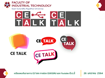เตรียมพบกับรายการ CE Talk ทางช่อง
CE@SSRU ของ Youtube เร็วๆ นี้