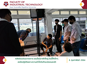 หลังผ่อนปรนมาตรการ ออนไลน์มาพักใหญ่
วันนี้ให้เด็กๆ
ลงมือปฏิบัติเพราะความเข้าใจกับทักษะมันคนละมิติ