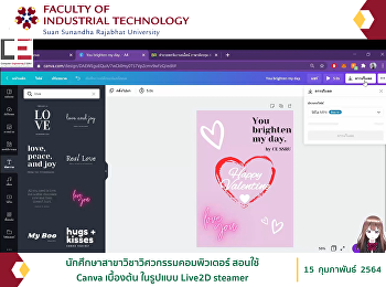 นักศึกษาสาขาวิชาวิศวกรรมคอมพิวเตอร์
สอนใช้  Canva เบื้องต้น ในรูปแบบ Live2D
steamer
