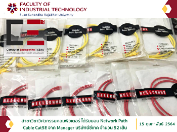 สาขาวิชาวิศวกรรมคอมพิวเตอร์ ได้รับมอบ
Network Path Cable Cat5E จาก Manager
บริษัทบีซีเทค จำนวน 52 เส้น