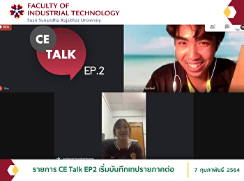 รายการ CE Talk EP2
เริ่มบันทึกเทปรายภาคต่อ