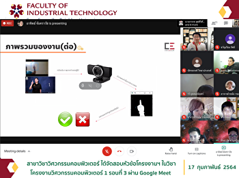 สาขาวิชาวิศวกรรมคอมพิวเตอร์
ได้จัดสอบหัวข้อโครงงานฯ
ในวิชาโครงงานวิศวกรรมคอมพิวเตอร์ 1
รอบที่ 3 ผ่าน Google Meet