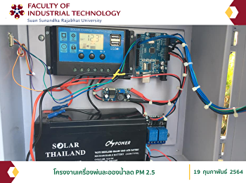 โครงงานเครื่องพ่นละอองน้ำลด PM 2.5