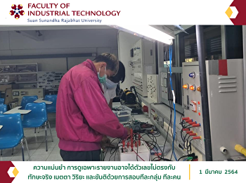 ความแม่นยำ
การดูเฉพาะรายงานอาจได้ตัวเลขไม่ตรงกับทักษะจริง
เมตตา วิริยะ และขันติด้วยการสอบทีละกลุ่ม
ทีละคน