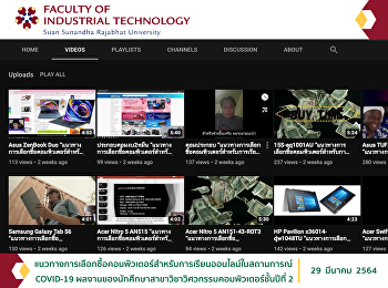 แนวทางการเลือกซื้อคอมพิวเตอร์สำหรับการเรียนออนไลน์ในสถานการณ์
COVID-19
ผลงานของนักศึกษาสาขาวิชาวิศวกรรมคอมพิวเตอร์ชั้นปีที่
2