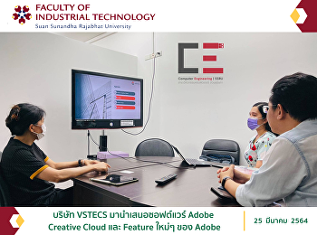 บริษัท VSTECS มานำเสนอซอฟต์แวร์ Adobe
Creative Cloud และ Feature ใหม่ๆ ของ
Adobe