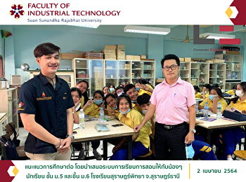 Guidance on further studies By
presenting the teaching system to
students in grades M.5 and M.6 at
Suratpittaya School. Surat Thani
Province