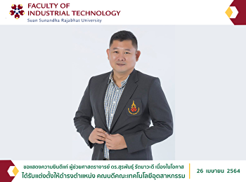 ขอแสดงความยินดีแก่ ผู้ช่วยศาสตราจารย์
ดร.สุรพันธุ์ รัตนาวะดี เนื่องในโอกาส
ได้รับแต่งตั้งให้ดำรงตำแหน่ง
คณบดีคณะเทคโนโลยีอุตสาหกรรม