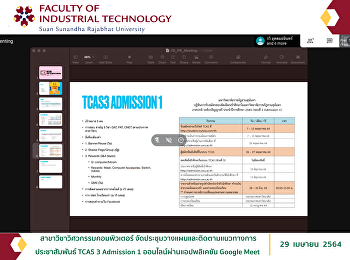สาขาวิชาวิศวกรรมคอมพิวเตอร์
จัดประชุมวางแผนและติดตามแนวทางการประชาสัมพันธ์
TCAS 3 Admission 1
ออนไลน์ผ่านแอปพลิเคชัน Google Meet