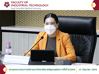 ประชุมคณะกรรมการบริหารมหาวิทยาลัยราชภัฏสวนสุนันทา
ครั้งที่ 6/2564