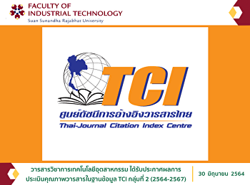 วารสารวิชาการเทคโนโลยีอุตสาหกรรม
ได้รับประกาศผลการประเมินคุณภาพวารสารในฐานข้อมูล
TCI กลุ่มที่ 2 (2564-2567)