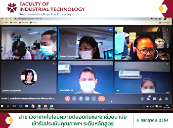 สาขาวิชาเทคโนโลยีความปลอดภัยและอาชีวอนามัย
เข้ารับประเมินคุณภาพฯ ระดับหลักสูตร