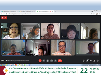 สาขาวิชาการออกแบบกราฟิกและมัลติมีเดีย
เข้ารับการตรวจประเมินประกันคุณภาพการศึกษาภายในสถานศึกษา
ระดับหลักสูตร ประจำปีการศึกษา 2563