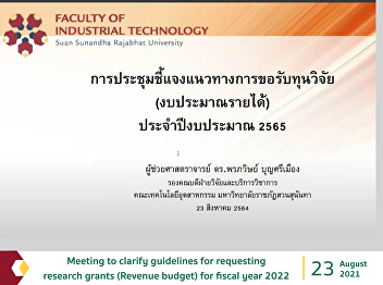 Meeting to clarify guidelines for
requesting research grants (Revenue
budget) for fiscal year 2022