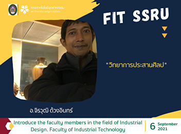 Introduce the faculty members in the
field of Industrial Design. Faculty of
Industrial Technology Who do you
currently have? Let's follow.