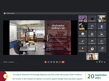 Faculty of Industrial Technology
Organize activities under the project
Public relations for schools in the
network of advisors via online system
Google meet and Zoom system