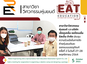 Robot Engineering and a representative
from Education-Automation System Co.,
Ltd. held a meeting for cooperation in
organizing a robotics camp and designing
a package.