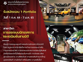 Exhibition Design and Three Dimensional
Animation)