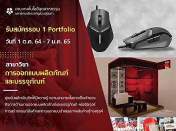 Industrial Design and Packaging
