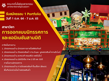 Exhibition Design and Three Dimensional
Animation