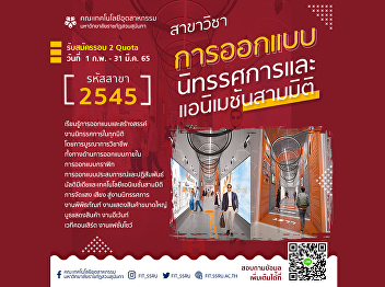 Exhibition Design and Three Dimensional
Animation