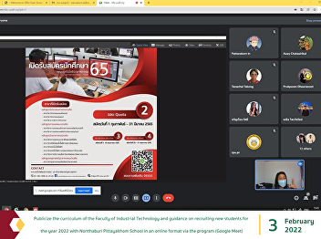 Publicize the curriculum of the Faculty
of Industrial Technology and guidance on
recruiting new students for the year
2022 with Nonthaburi Pittayakhom School
in an online format via the program
(Google Meet)