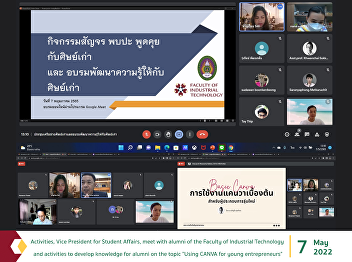 Activities, Vice President for Student
Affairs, meet with alumni of the Faculty
of Industrial Technology and activities
to develop knowledge for alumni on the
topic 