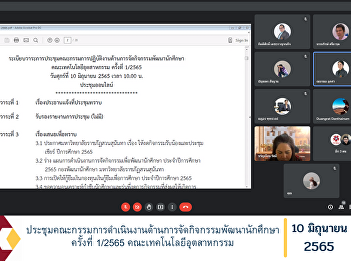 Meeting of the committee for organizing
student development activities No.
1/2565, Faculty of Industrial Technology
