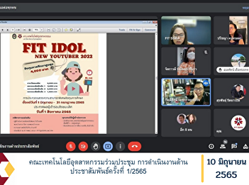 Faculty of Industrial Technology
attended the meeting Public Relations
Operations No. 1/2565